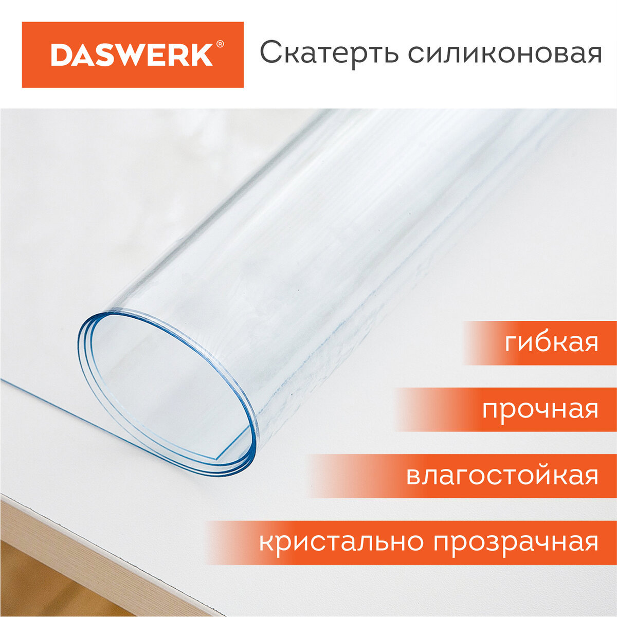 90482555 Скатерть жидкое стекло 607669, прямоугольная, 100х140 см, 0.5мм, прозрачная STLM-0245767 DASWERK