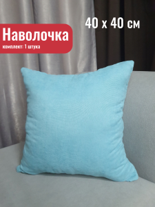 91173002 Декоративная наволочка 00-00804460 40x40 см, цвет светло-бирюзовый STLM-0509873 КОСТРОМСКОЙ ТЕКСТИЛЬ