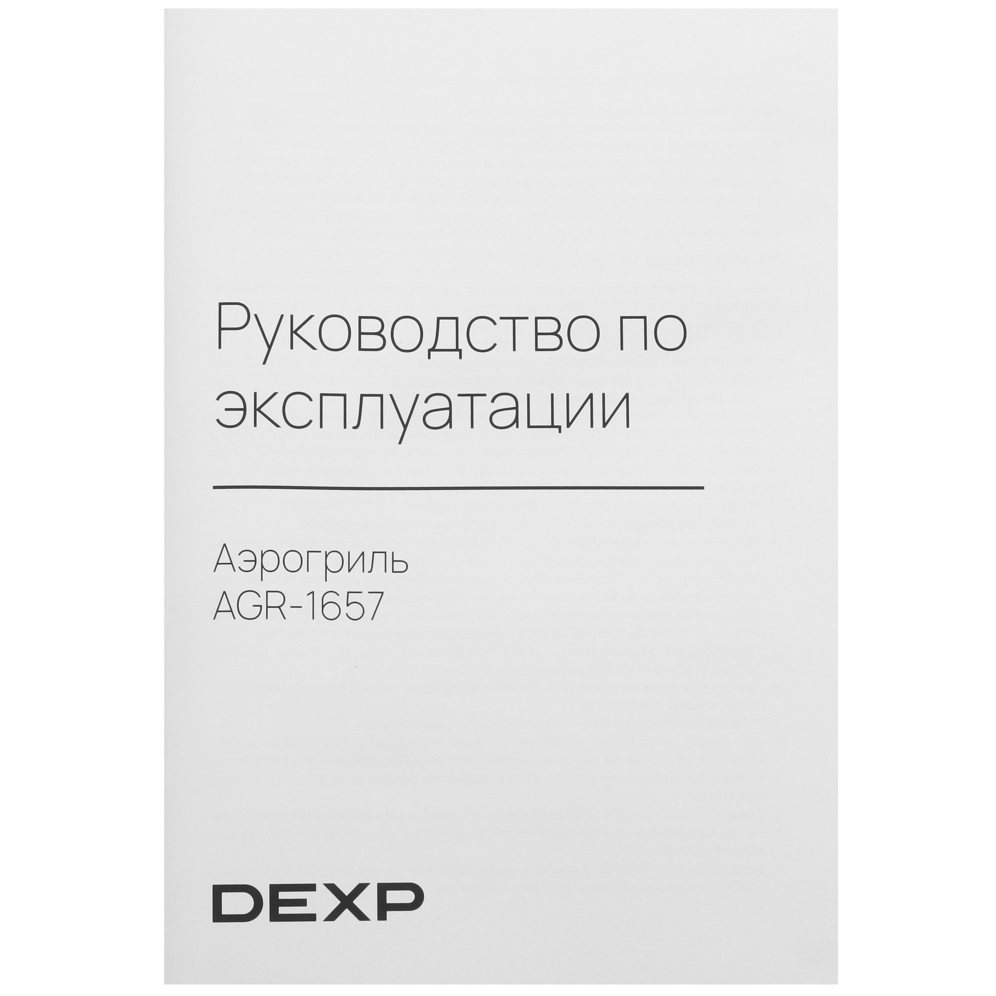 9041775 Аэрогриль DEXP JuicyCook AGR-1657 черный STDN-0145802 - Вид №10