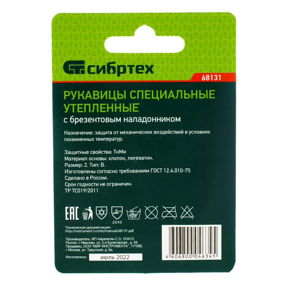 Перчатки хлопчатобумажные с наладонником на ватине, размер 2 83602633 STLM-2153477 Santreyd  - Вид №4