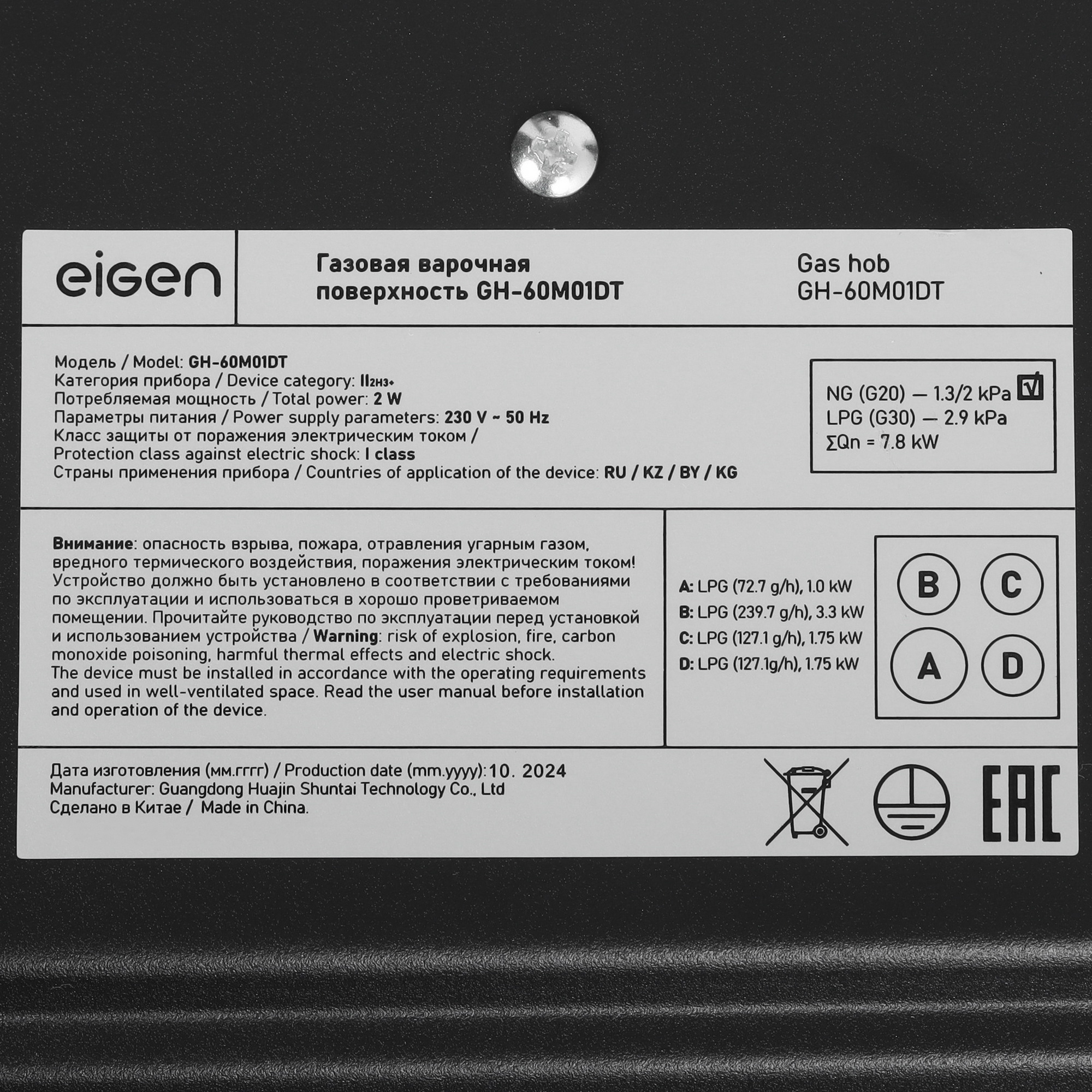 5492132 Газовая варочная поверхность Eigen GH-60M01DT STDN-0064526 - Вид №5