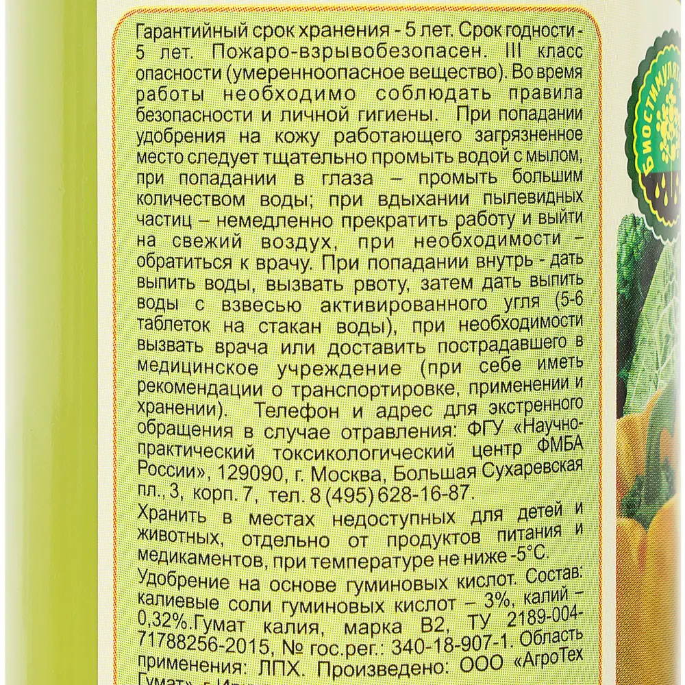 Santreyd Гумат Калия для овощей «Долина плодородия» 0.5 л 18399312 STLM-0010671 - Вид №2