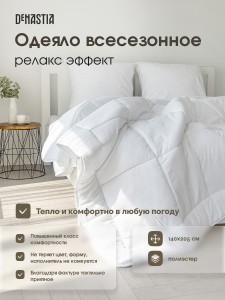 91171474 Одеяло теплое всесезонное (релакс эффект) R020004, 140x205 см, полиэстер STLM-0509354 DEНАСТИЯ