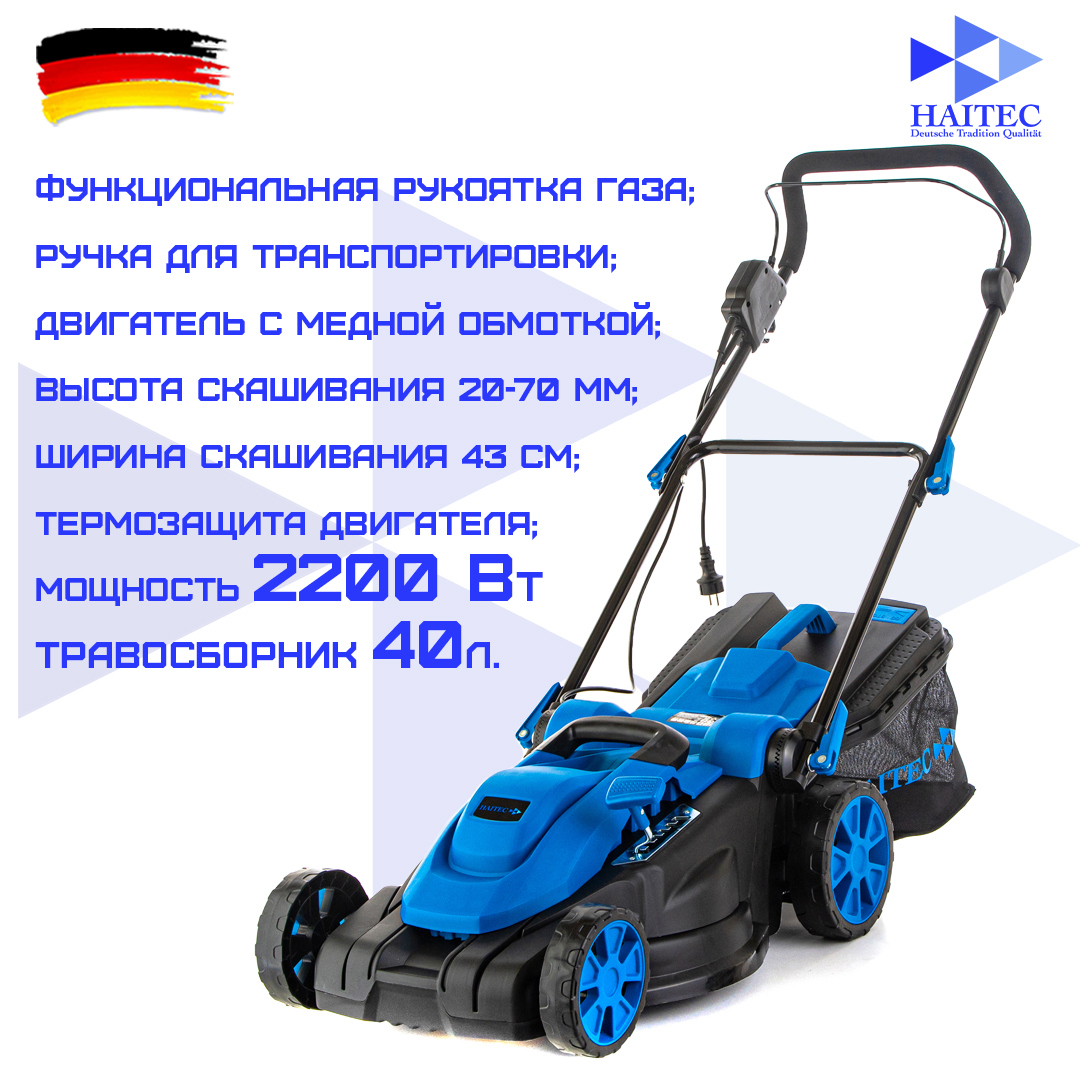 91077113 Газонокосилка электрическая Ht-erm 2200 Вт 43 см STLM-0471932 HAITEC