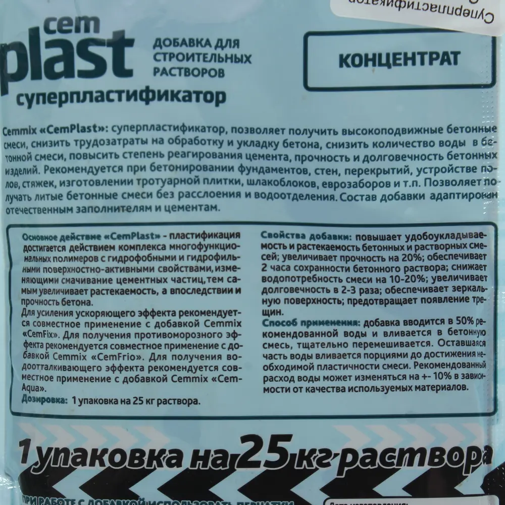Суперпластификатор CemPlast, концентрат, саше CEMMIX STLM-2089315 - Вид №2