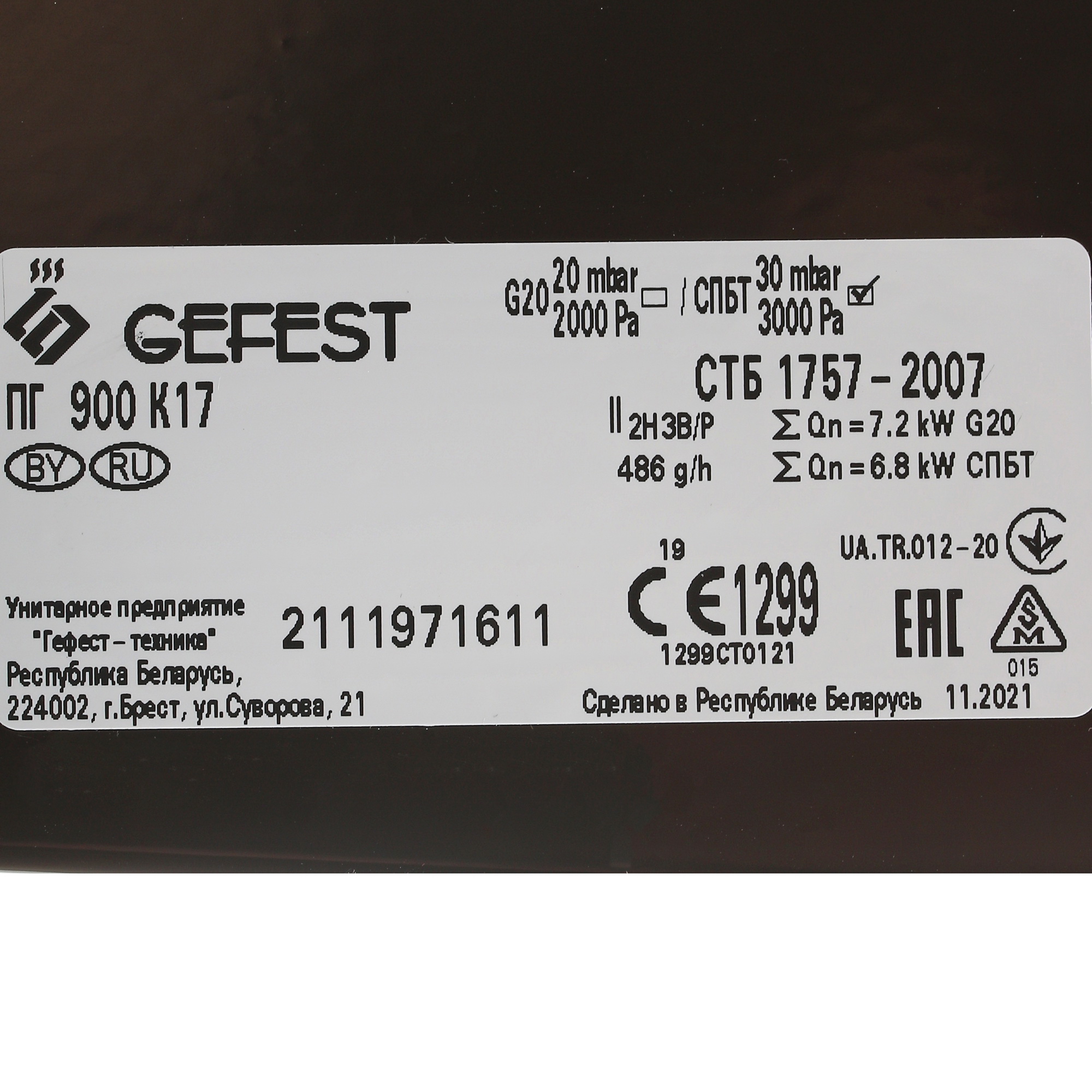 8113553 Газовая плитка Gefest ПНС 4 900 K17 (ПГ 900) коричневый STDN-0081736 - Вид №6