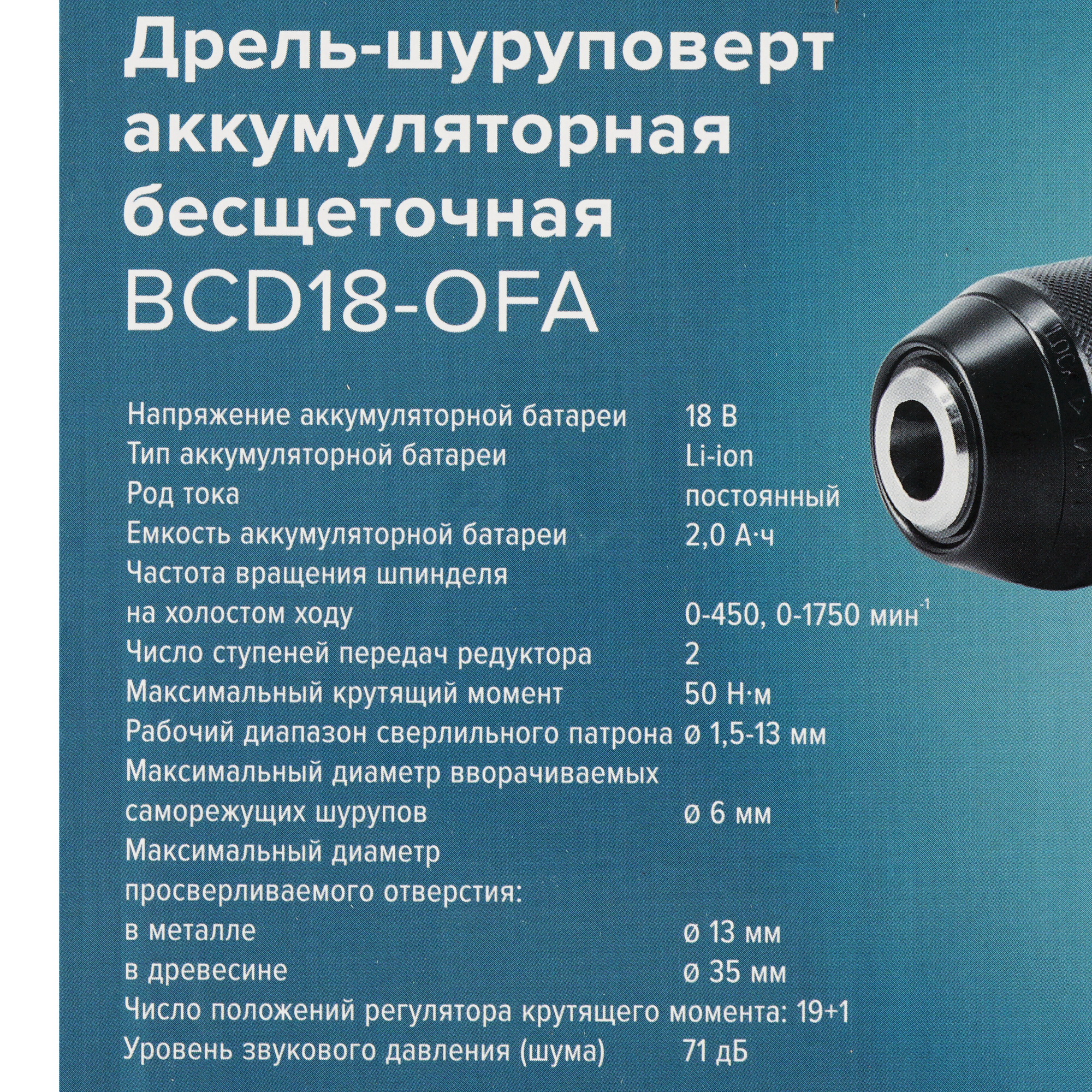 Дрель-шуруповерт Кратон OFA BCD18   , Без ЗУ, Без АКБ 9127739 STDN-0073785 - Вид №6
