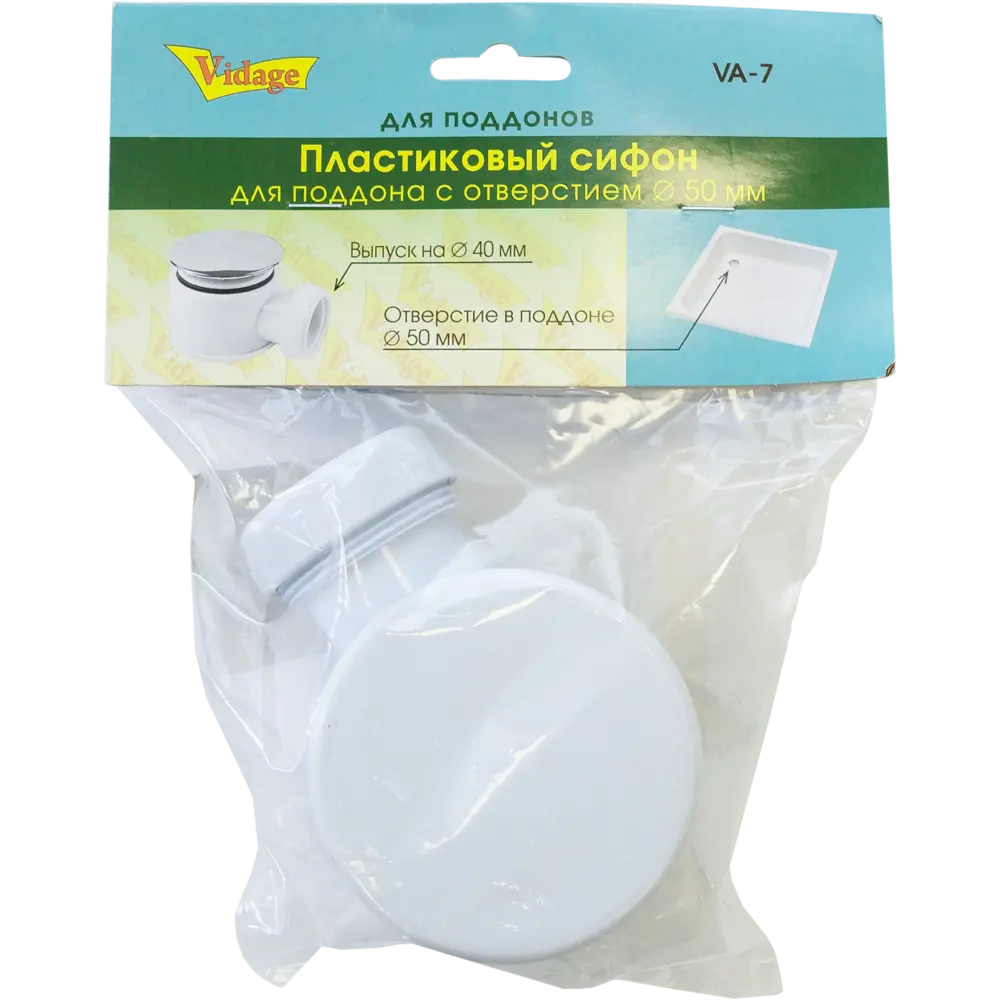 Сифон Vidage для душевого поддона с гидрозатвором 50 мм 18554335 STLM-0011321 - Вид №3