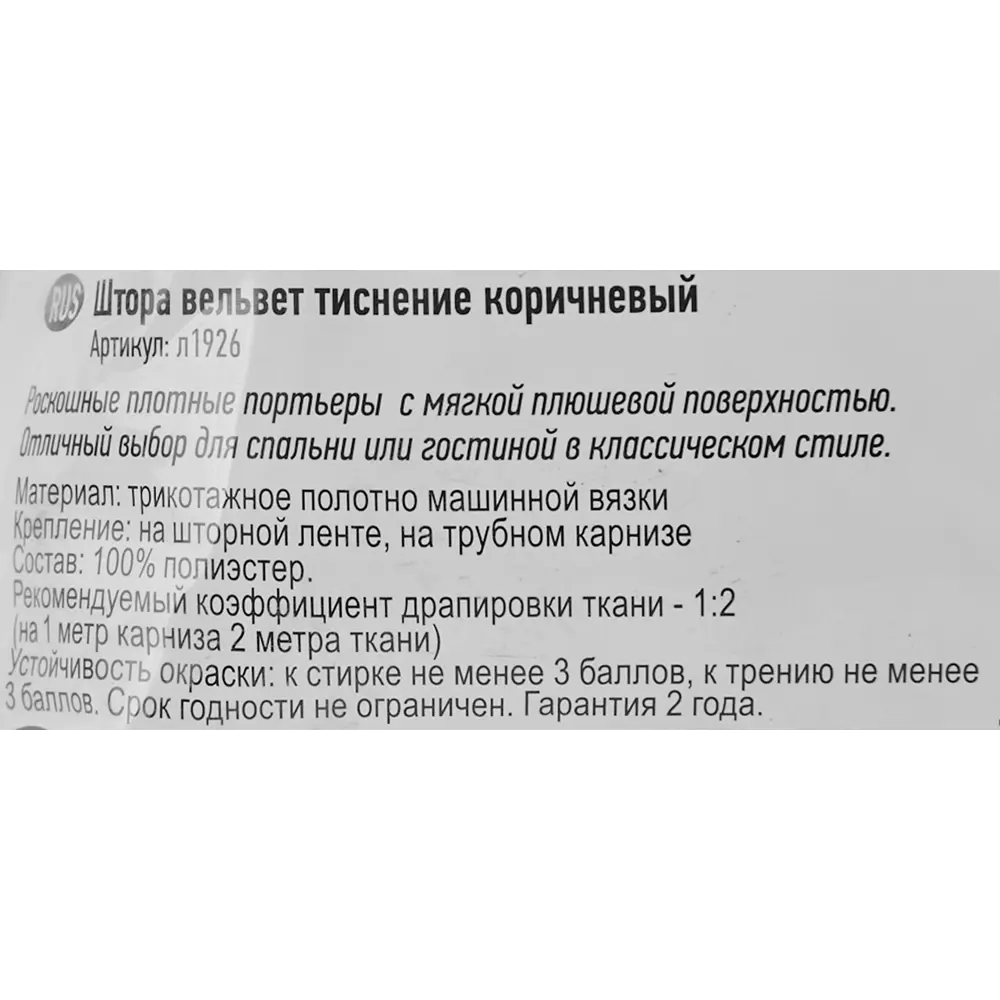 Штора на ленте «Вельвет Тиснение» 160x260 см цвет коричневый 82700825 STLM-2162157 WITERRA  - Вид №5