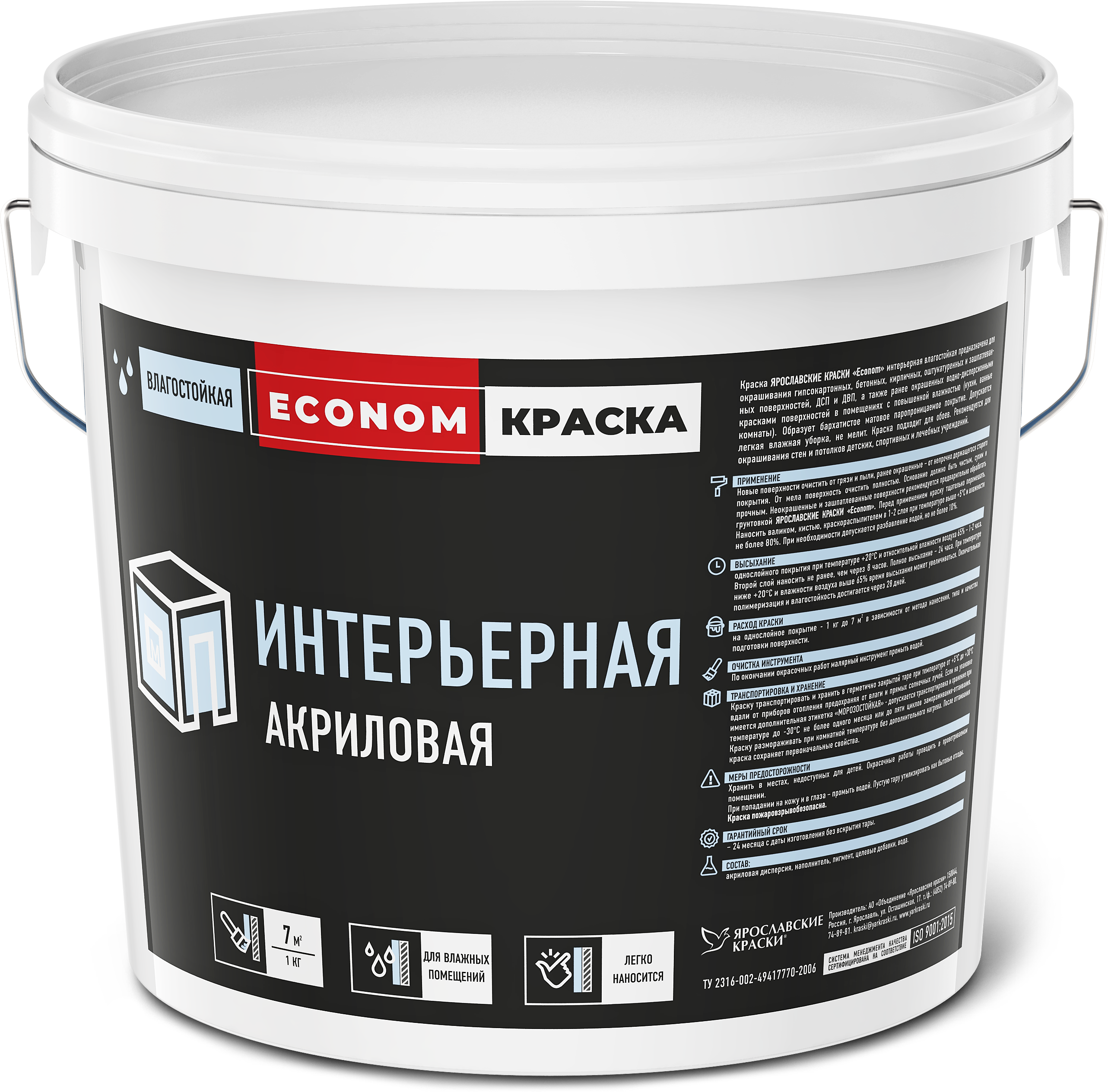 82168293 Краска интерьерная Econom влагостойкая цвет белый 13 кг STLM-0020923 ЯРОСЛАВСКИЕ КРАСКИ