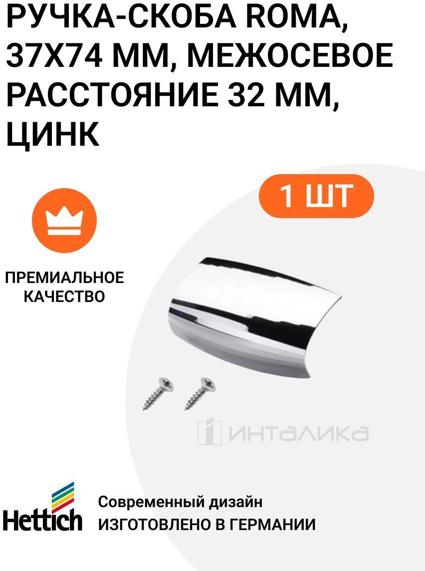 90282958 Ручка-скоба Roma MP/9065631 74 мм, цвет олово STLM-0167525 HETTICH