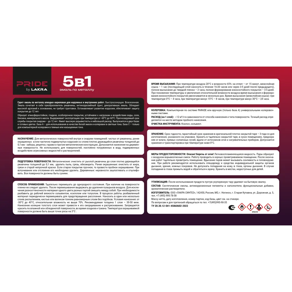 ЛАКРА Грунт-эмаль 5 в 1 для металла и дерева, цвет графит 1.9 л 89410835 STLM-1574832 - Вид №3