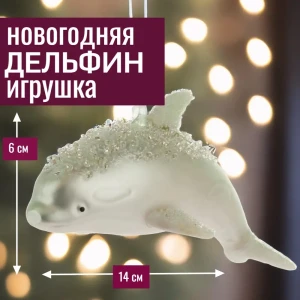 92045433 Елочная игрушка 7цветов-декор Дельфин 6 см x 6 см зеленый STLM-1491198