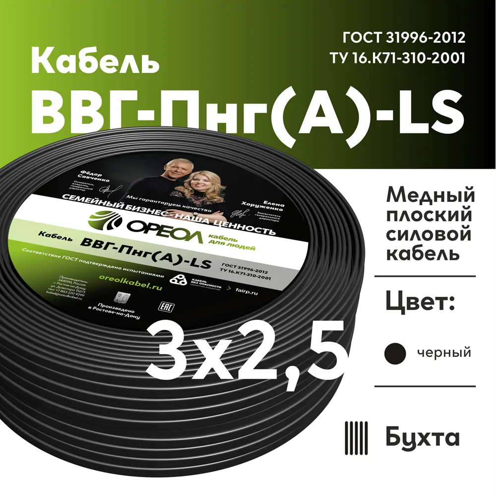 Кабель Ореол ВВГпнг(A)-LS 3x2.5 10 м ГОСТ 14424921 STLM-2009917  - Вид №1
