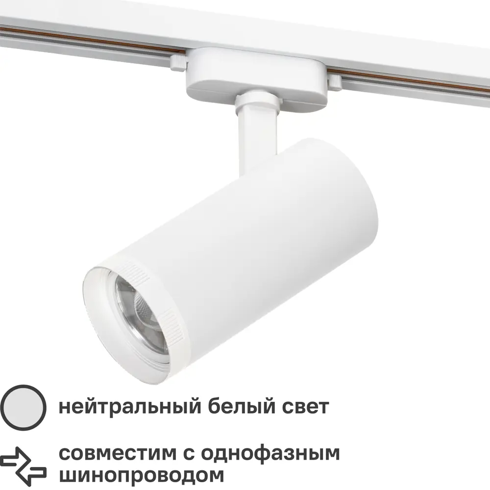 84846839 Трековый светильник спот светодиодный с регулировкой фокуса Ritter Artline 70x160мм 20Вт до 10м² 4000К металл белый STLM-0056040