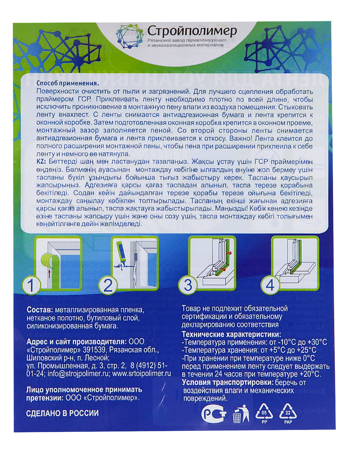 82182663 Лента герметизирующая внутренняя 100 мм х 7 м STLM-0021479 ULTIMA  - Вид №3