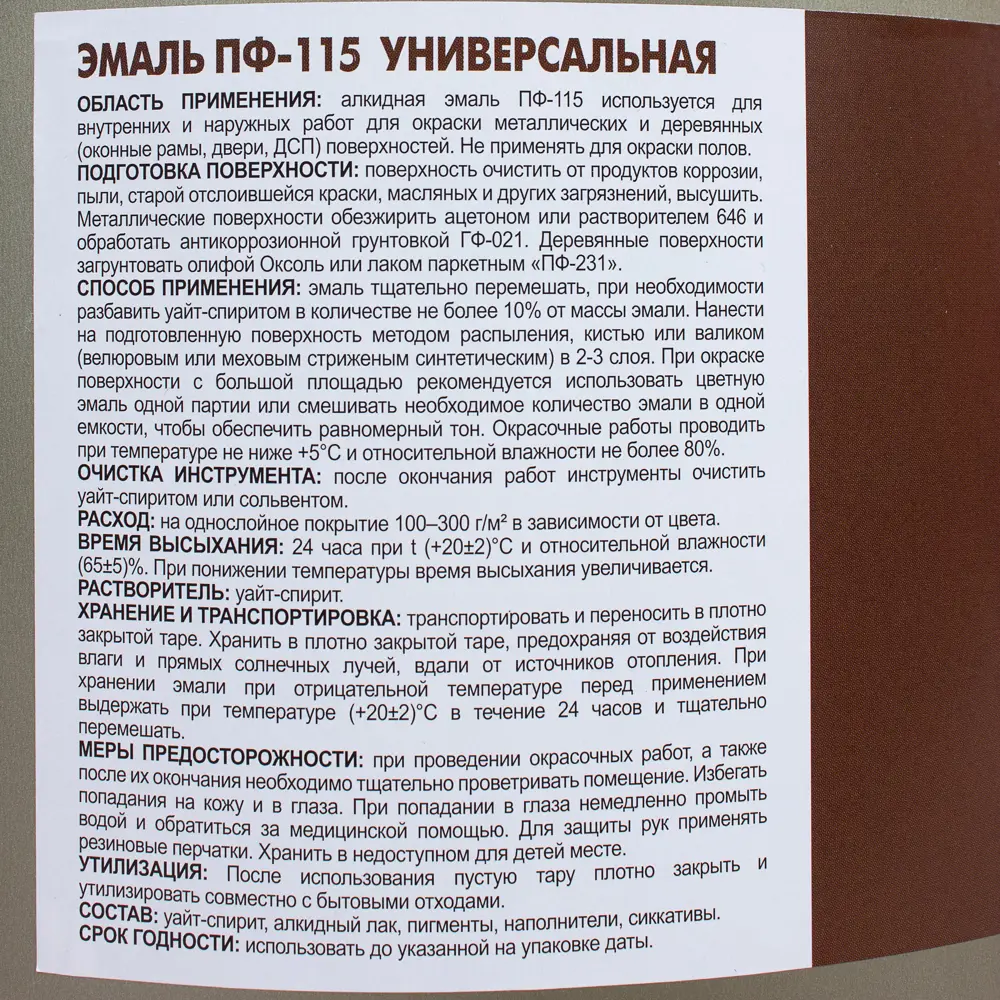 Эмаль ПФ-115 Эконом цвет коричневый 20 кг 18625308 STLM-2188202 Santreyd  - Вид №2