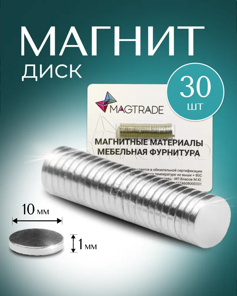 91742642 Мощный Магнит диск Magtrade 10х1мм комплект 30 шт. магнитное крепление для сувенирной продукции детских поделок STLM-1008732
