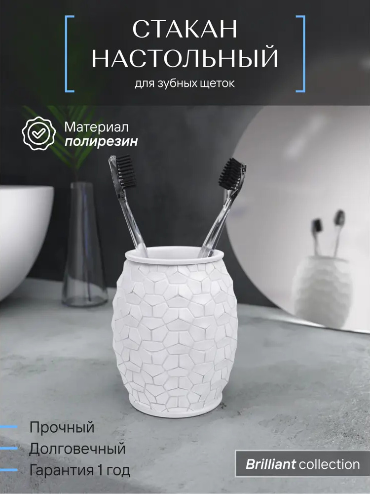 91140826 Стакан для зубных щеток Fora FOR-BRL044 полирезина цвет белый STLM-0497257