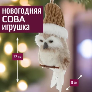 92045461 Елочная игрушка 7цветов-декор Сова 22 см x 8 см серый / серебристый STLM-1349401