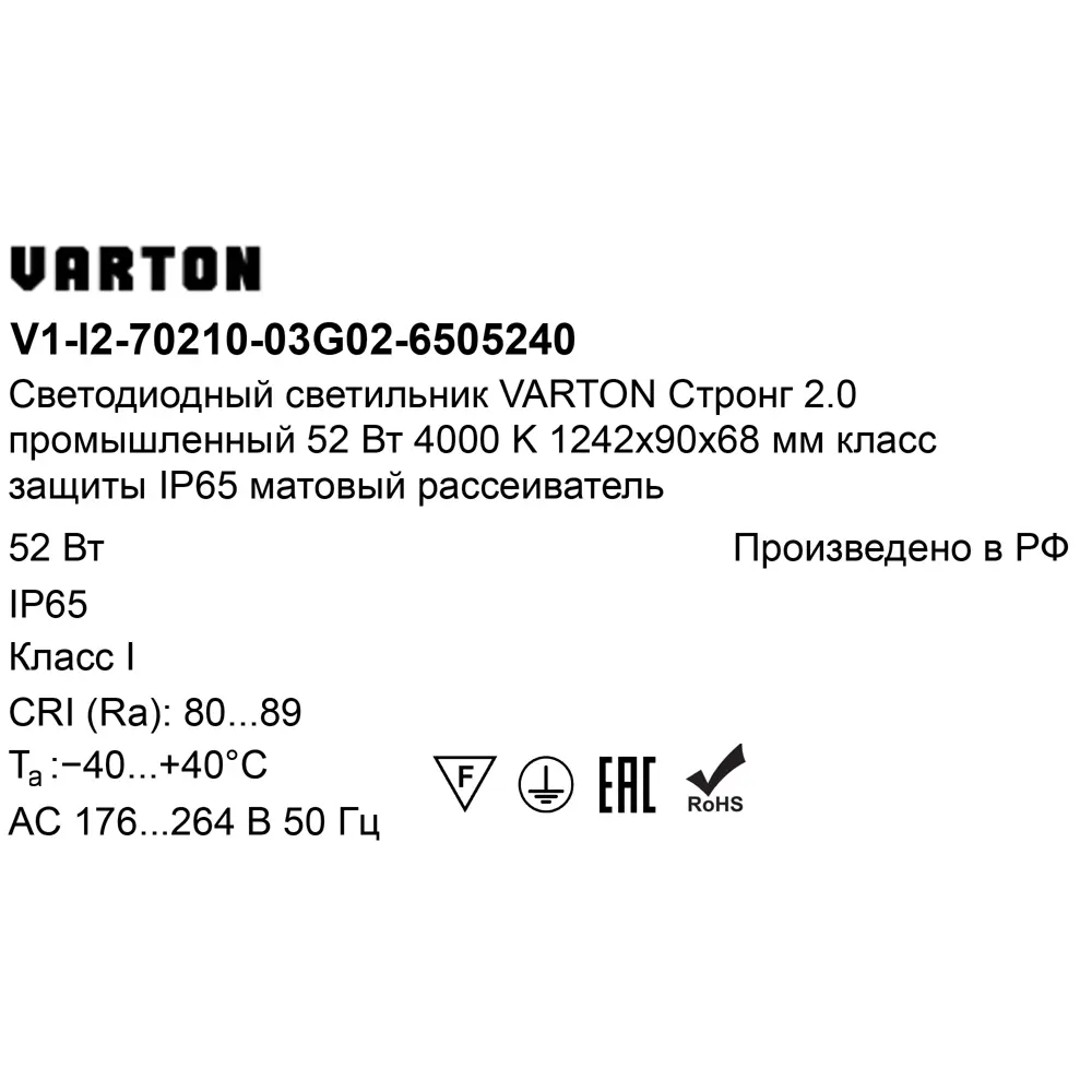 Светильник линейный светодиодный влагостойкий Varton Стронг 1242 мм 52 Вт, нейтральный белый свет 82656222 STLM-2194220  - Вид №6