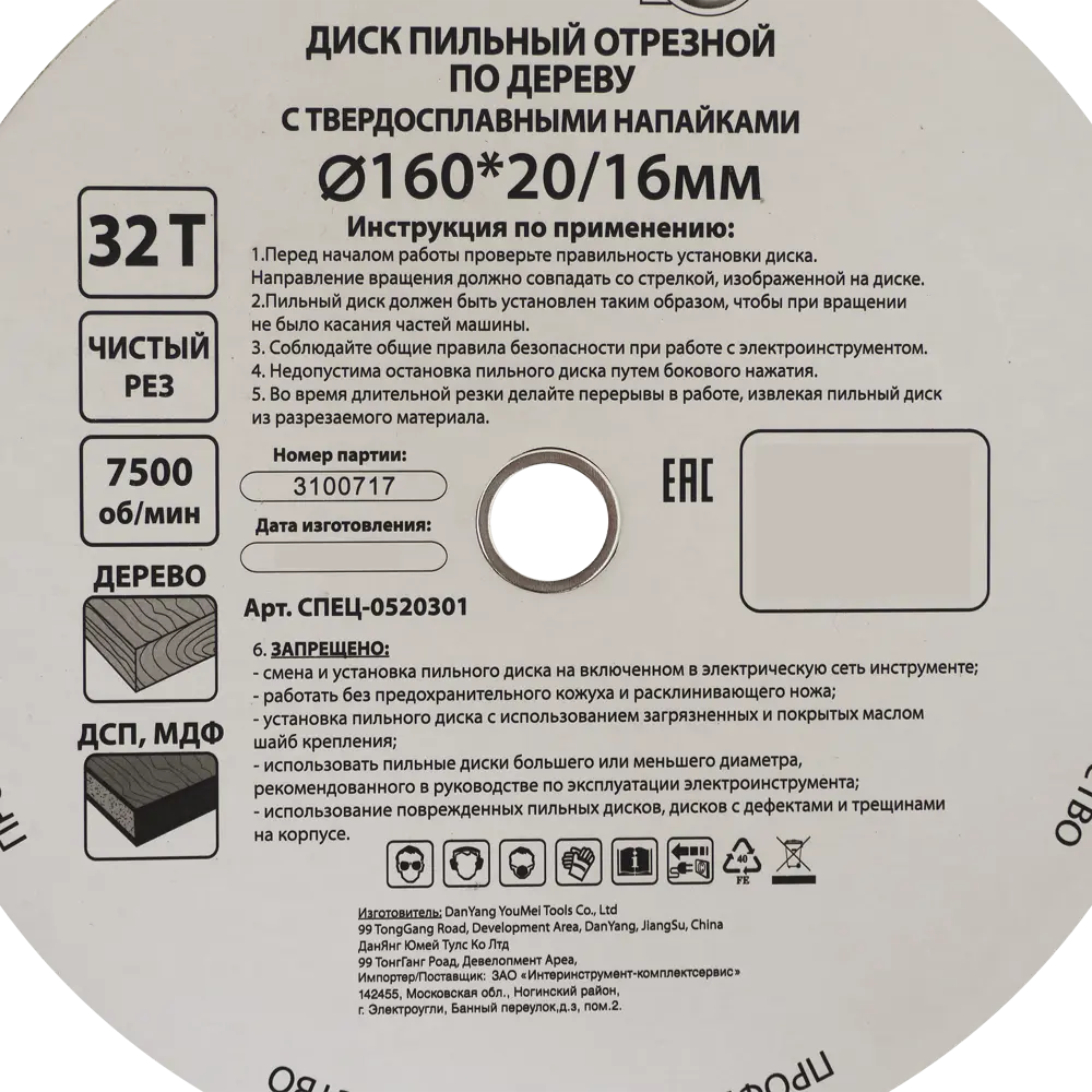 Диск циркулярный Спец 160 мм для чистого реза древесины и МДФ 18126568 STLM-0009513 - Вид №3