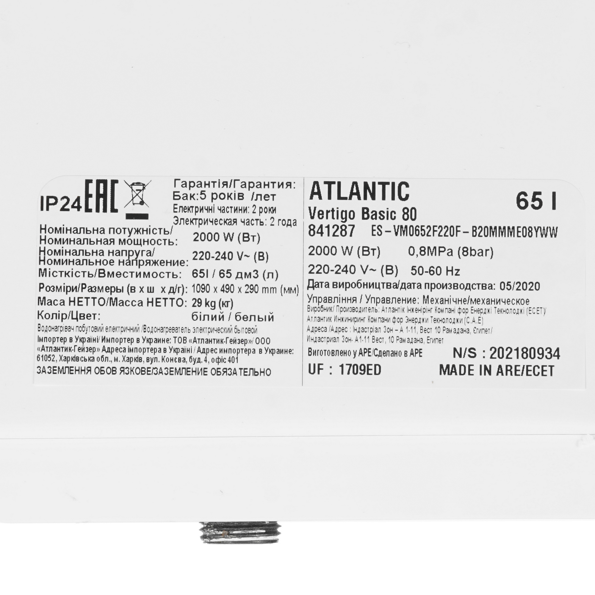 8169985 Водонагреватель электрический Atlantic Vertigo Basic 80 STDN-0009212 - Вид №4