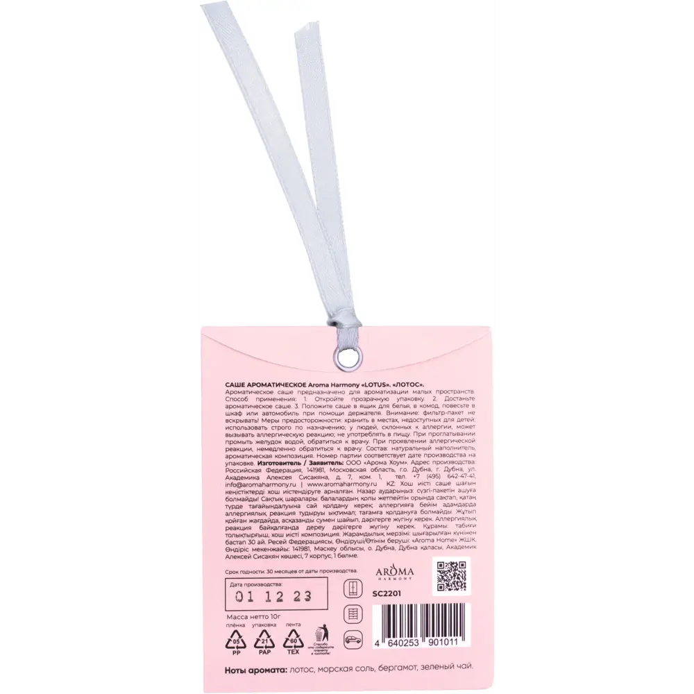 AROMA HARMONY Саше Spring Lotus с ароматом лотоса и морской соли 89359594 STLM-1563409 - Вид №1