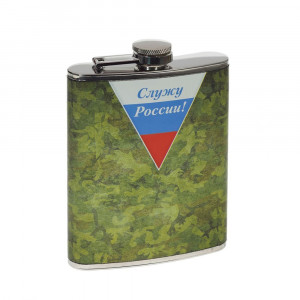 219763 Фляжка "Служу России!" 210 мл