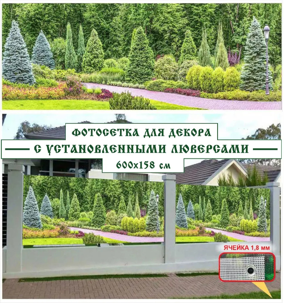 90285826 Фотосетка Мечта 6С27 для декора забора Лесопарк 600x158 см STLM-0169039