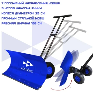 91135937 Лопата-скребок Haitec HT-SS1000 для снега с колесами 100x110 см STLM-1353171