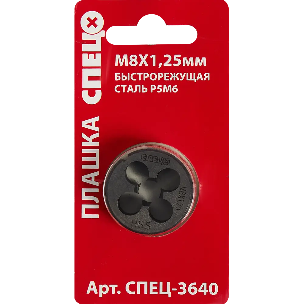 Плашка Спец М8 х 1.25 мм STLM-2157350 - Вид №1