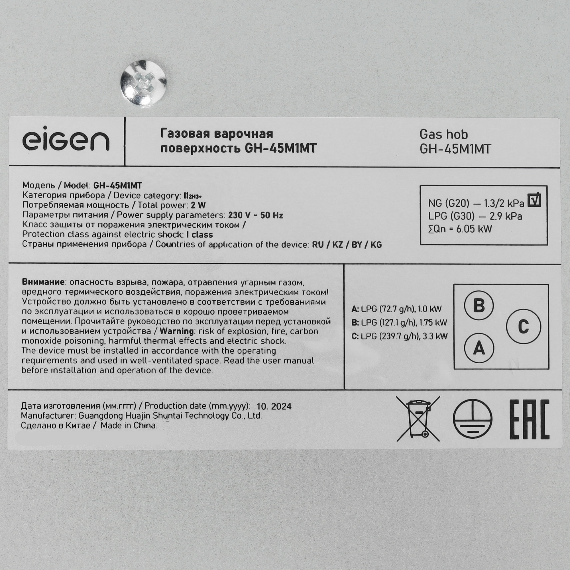 9146750 Газовая варочная поверхность Eigen GH-45M1MT STDN-0000614 - Вид №4