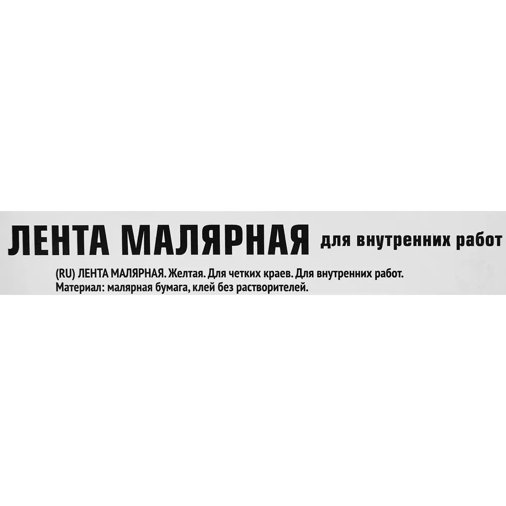 MASTER COLOR - Малярная лента для идеальных линий 48мм х 25м 89349054 STLM-1575945 - Вид №3