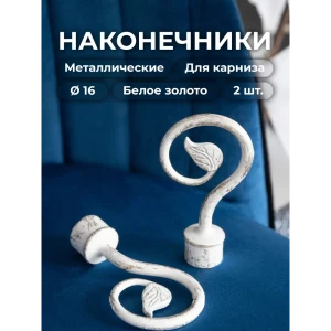91403706 Наконечник для карниза Evoli "Флора" Ø 16 мм цвет белое золото, 2 шт, в упаковке STLM-0826565