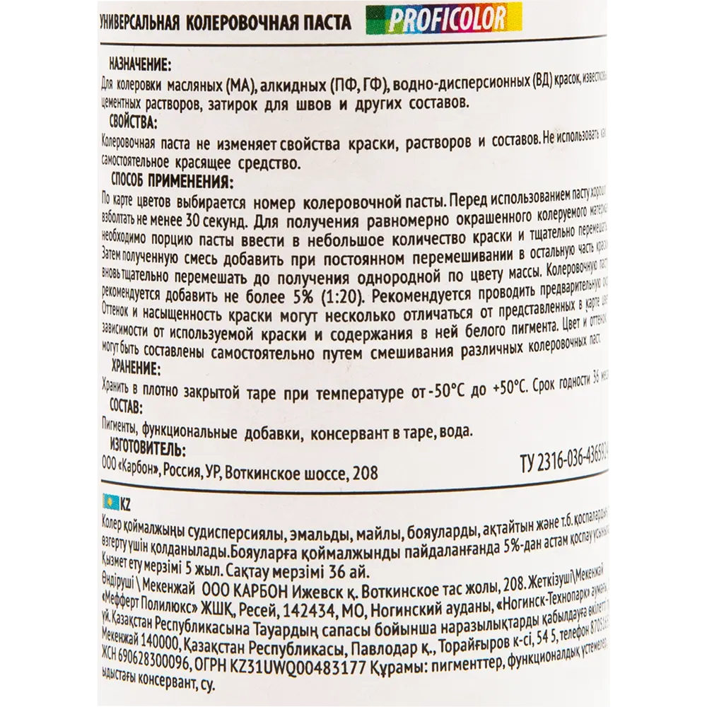 Колеровочная паста Profilux №22 450 мл цвет коричневый STLM-2103775 - Вид №2