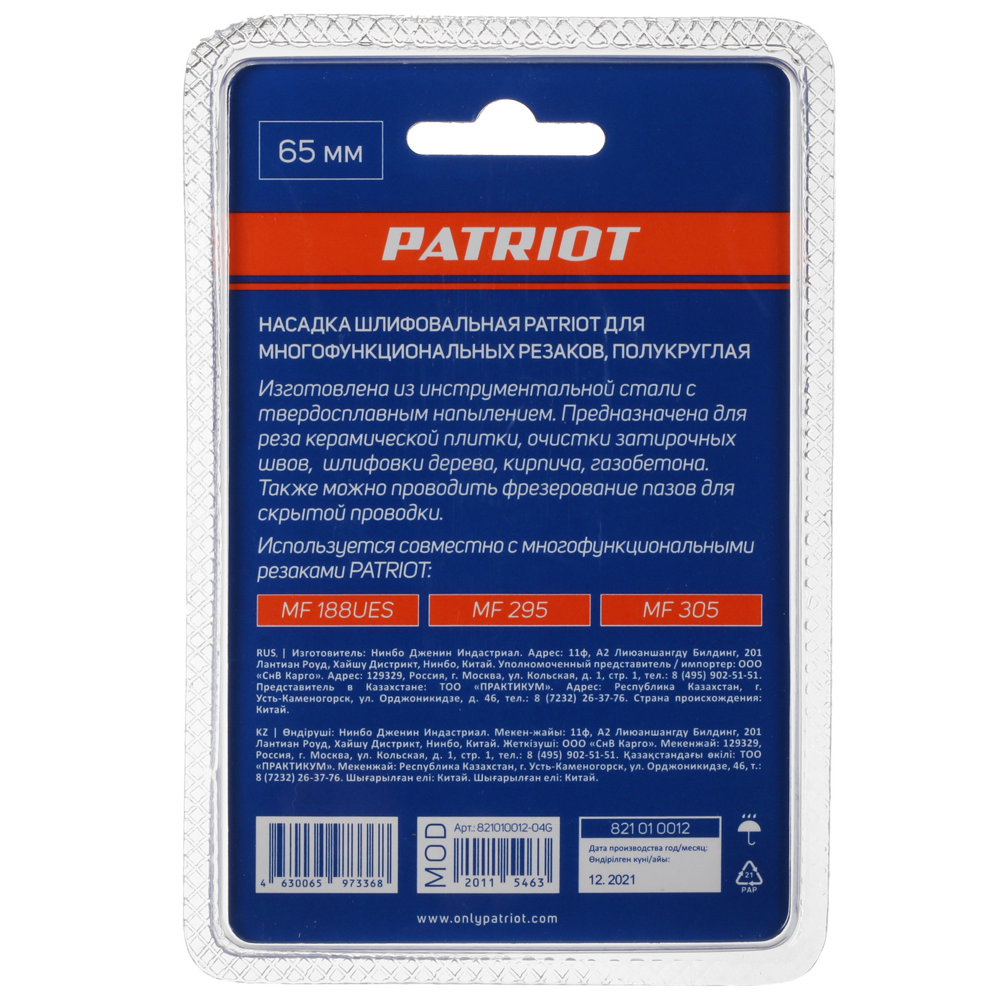 Насадка для реноватора/мфи Patriot 821010012 9982976 STDN-0127267 - Вид №1