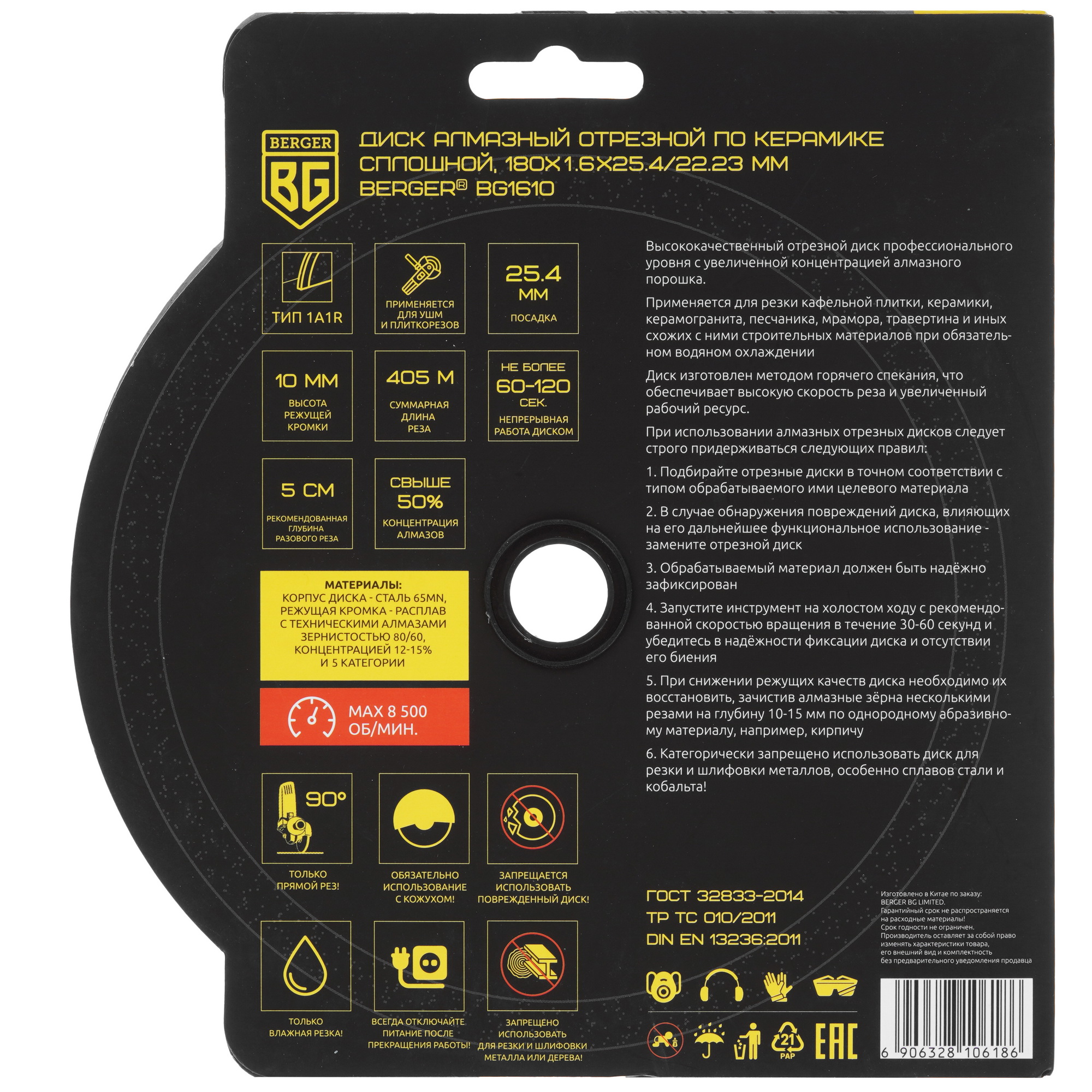 Диск алмазный BERGER BG1610 9129258 STDN-0132778 - Вид №1