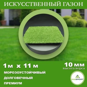 90333592 Искусственный газон DiaSport толщина 10 мм 1x11 м (рулон), цвет зеленый STLM-1535587
