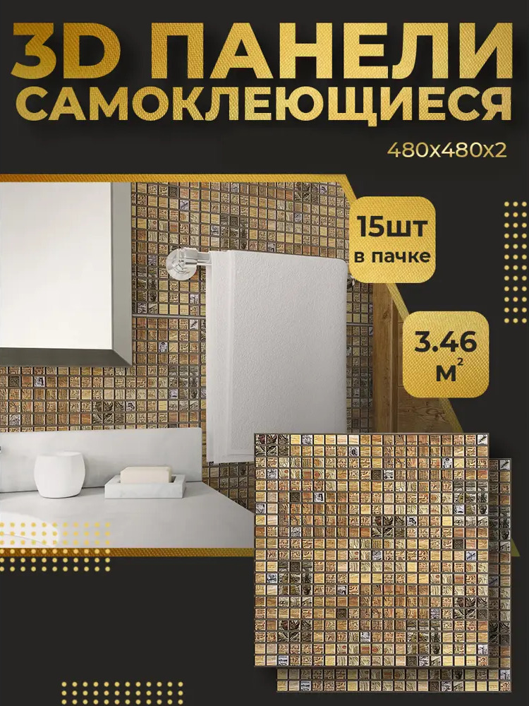 90845835 Комплект панелей ПВХ Поставщикофф 018 480x480мм 3.46м² 15шт коричневый STLM-0410863