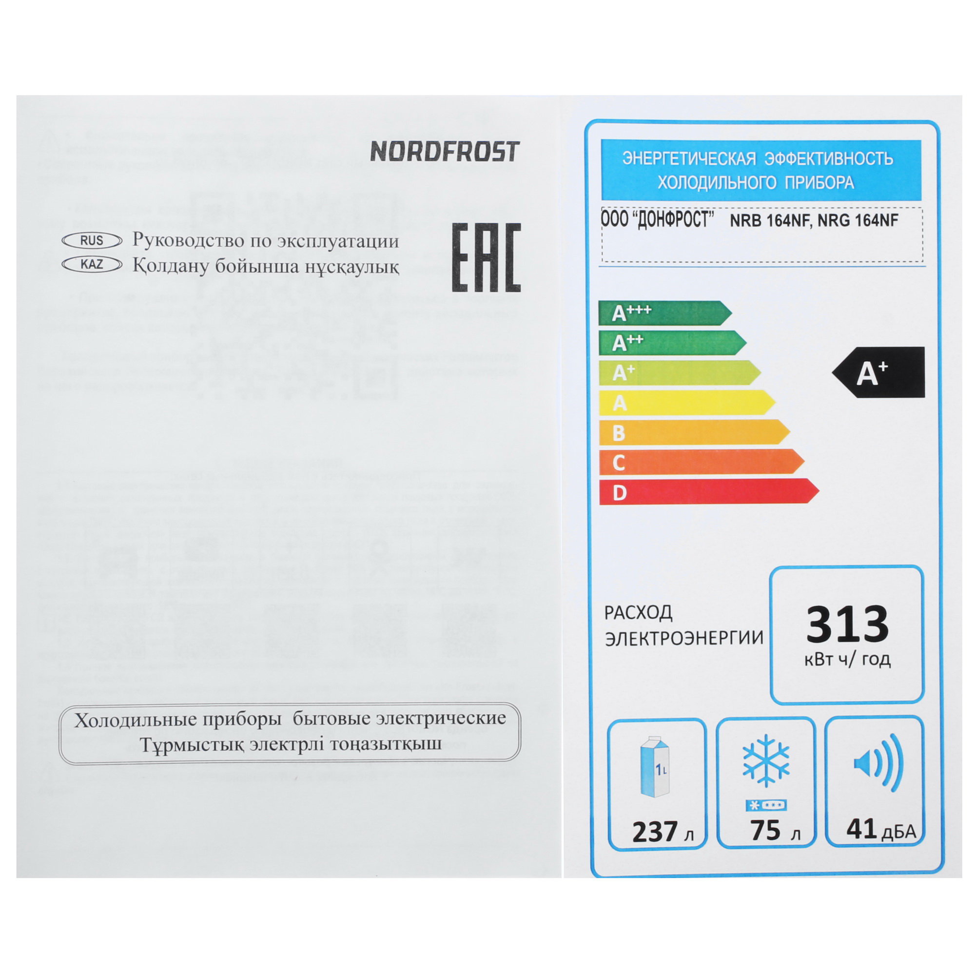 9021274 Холодильник с морозильником   Nordfrost NRB 164NF W белый STDN-0109963 - Вид №11