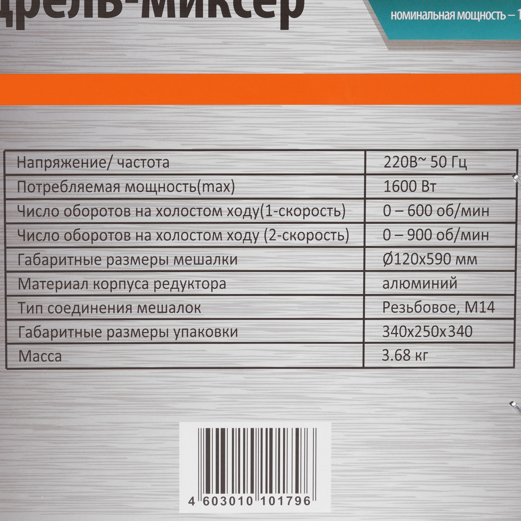 Дрель-миксер Sturm! DM2016CE 5331941 STDN-0145494 - Вид №10