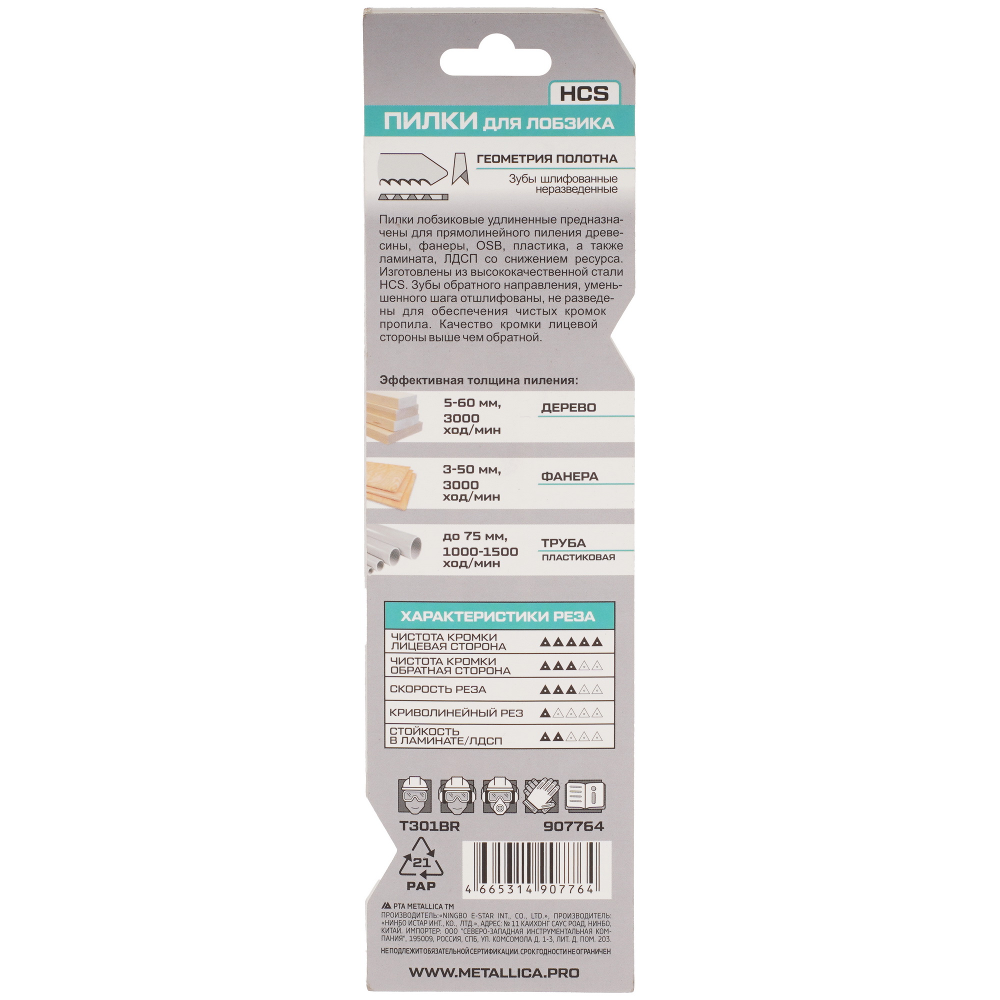 Пилки для лобзика METALLICA Optima T301BR 9194020 STDN-0138991 - Вид №1