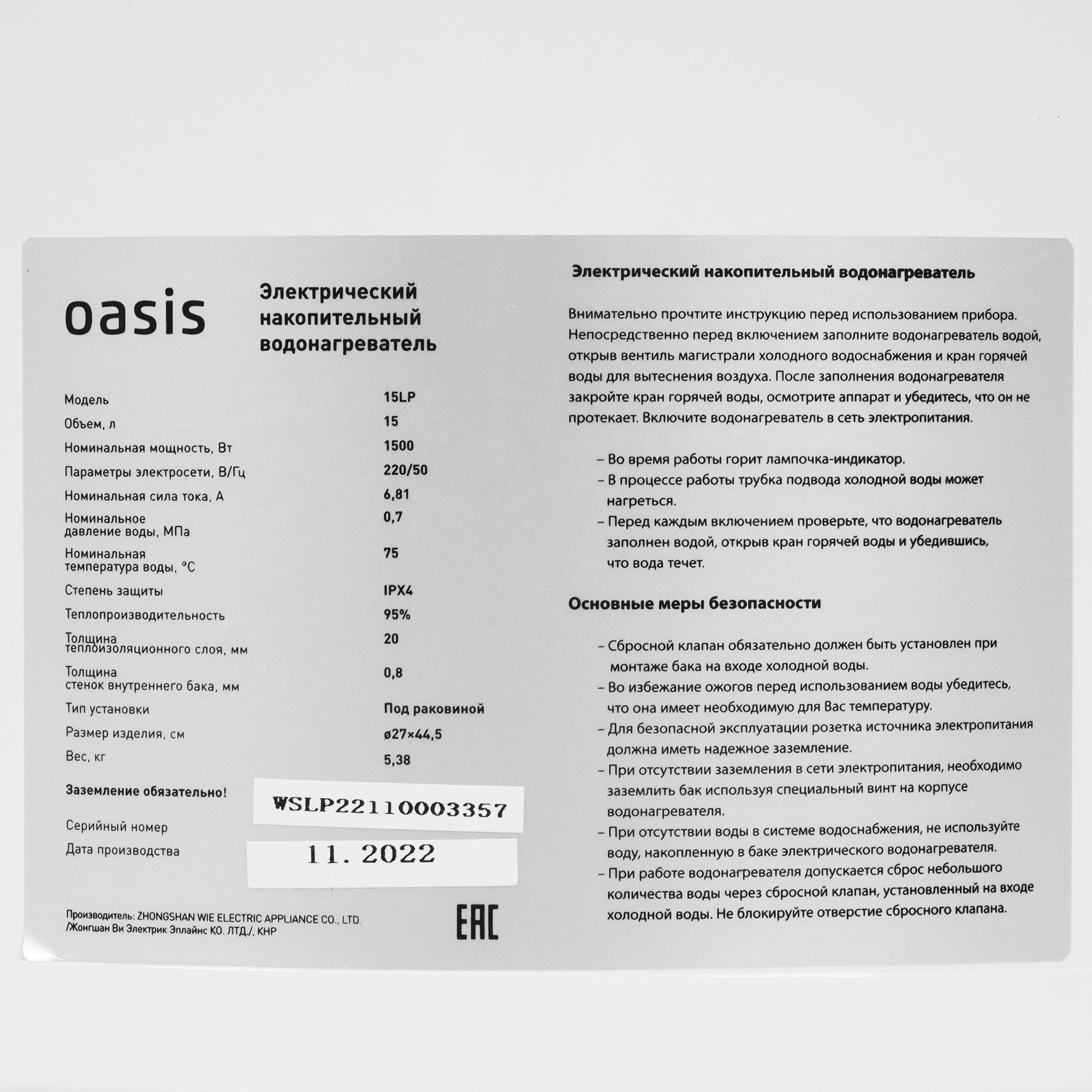 9959831 Водонагреватель электрический Oasis LP-15 STDN-0022893 - Вид №4