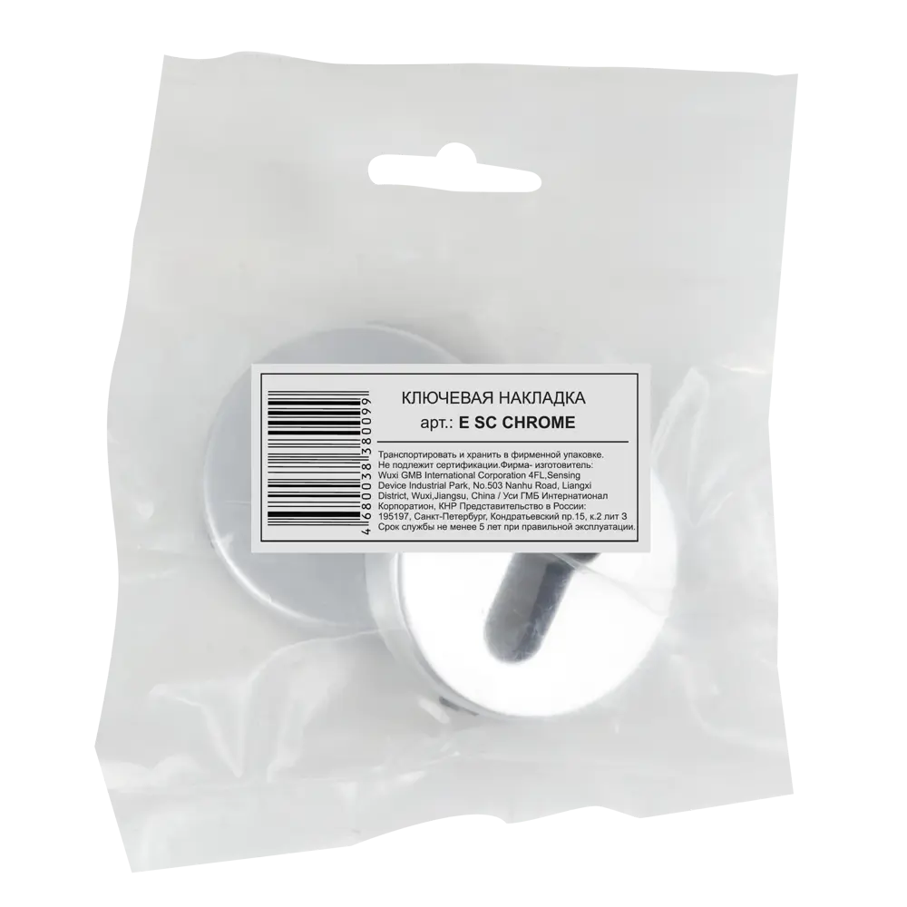 EDSON Накладка на цилиндр с никелированным покрытием 18743697 STLM-0012371 - Вид №2