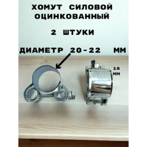 91925577 Хомут силовой Griale оцинкованный D20-22 мм ширина 18 мм GR7450402-2 STLM-1366525