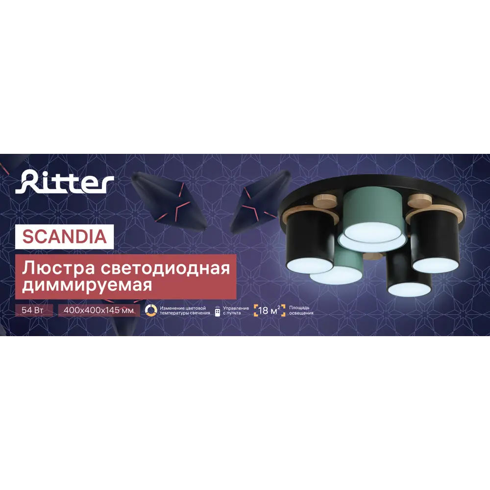 Люстра потолочная светодиодная Ritter Scandia 52075 7 с д/у 54 Вт 18 м² 2700К-6500К цвет черный/зеленый/голубой/дерево 89195494 STLM-2187092  - Вид №11