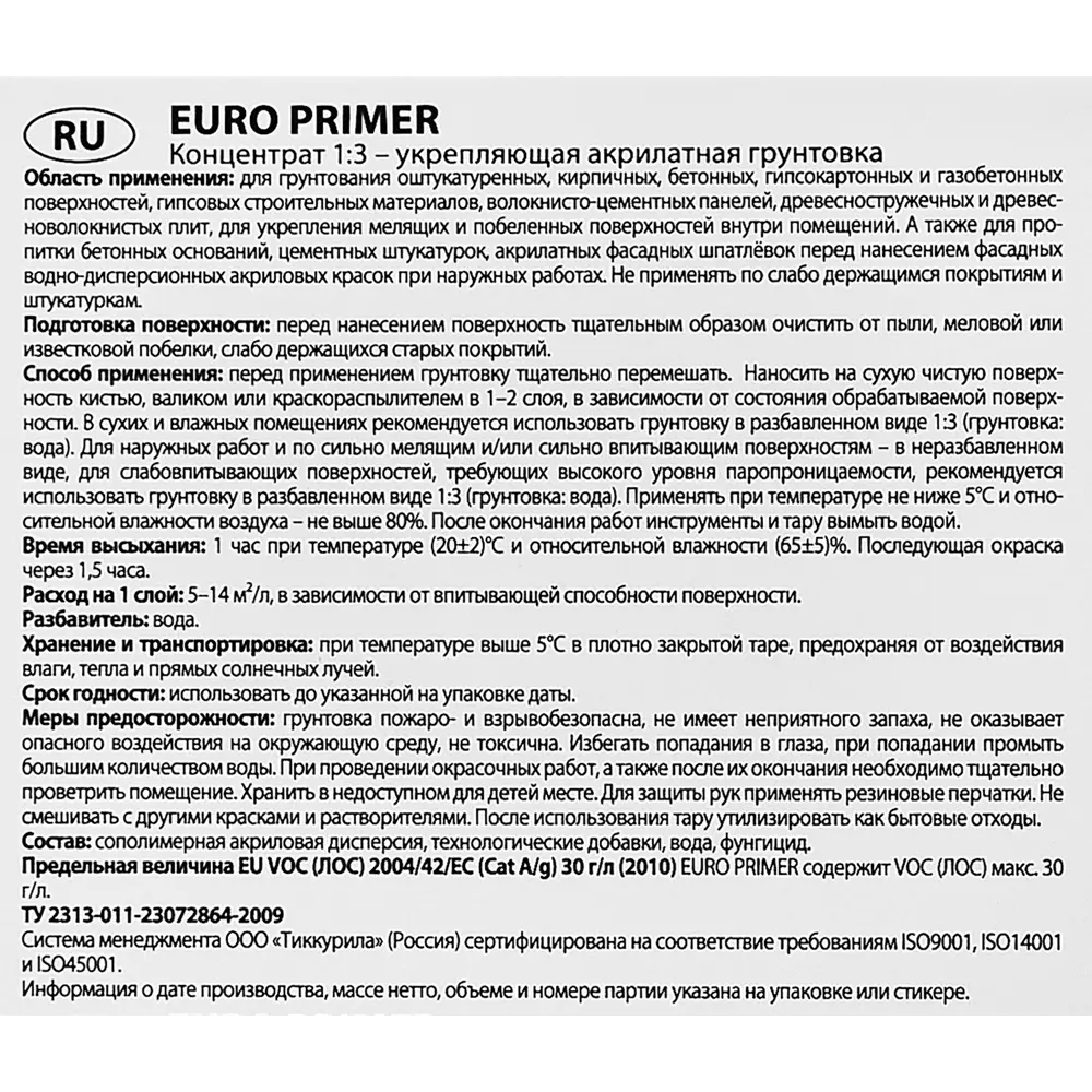 Универсальная грунтовка Tikkurila Euro Primer для внутренних и наружных работ 10 л 13374845 STLM-0855927 - Вид №2