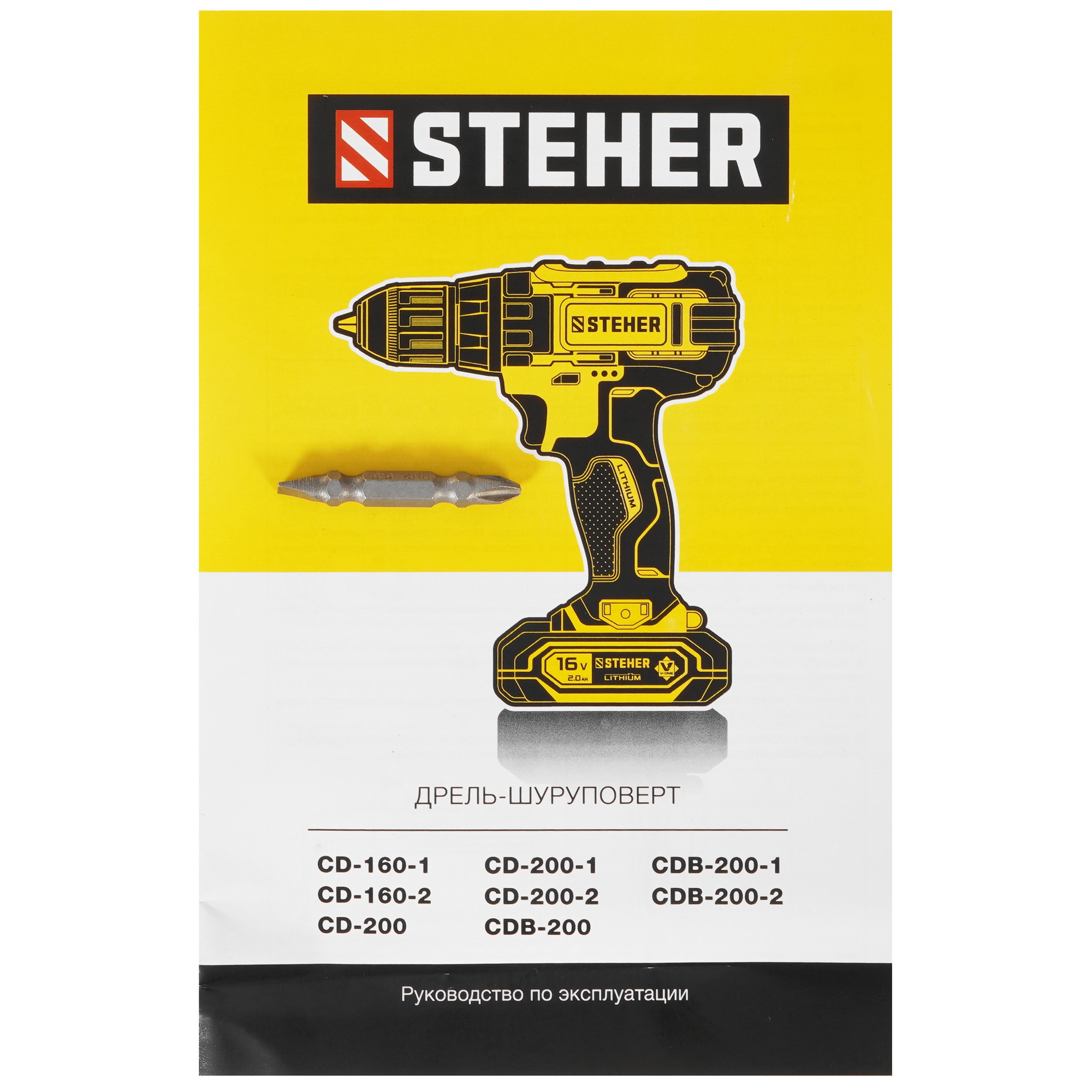 Дрель-шуруповерт STEHER CDB-200   , Без ЗУ, Без АКБ 5451686 STDN-0016442 - Вид №5