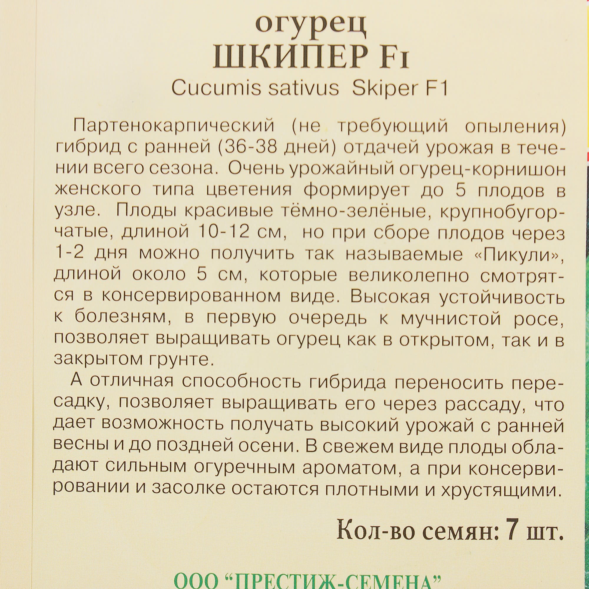 81931727 Семена Огурец «Шкипер» F1 Santreyd  - Вид №2
